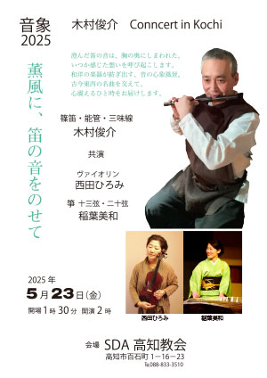 『音象』2025 高知