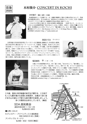 『音象』2025 高知 ウラ