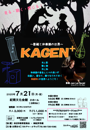 KAGEN+