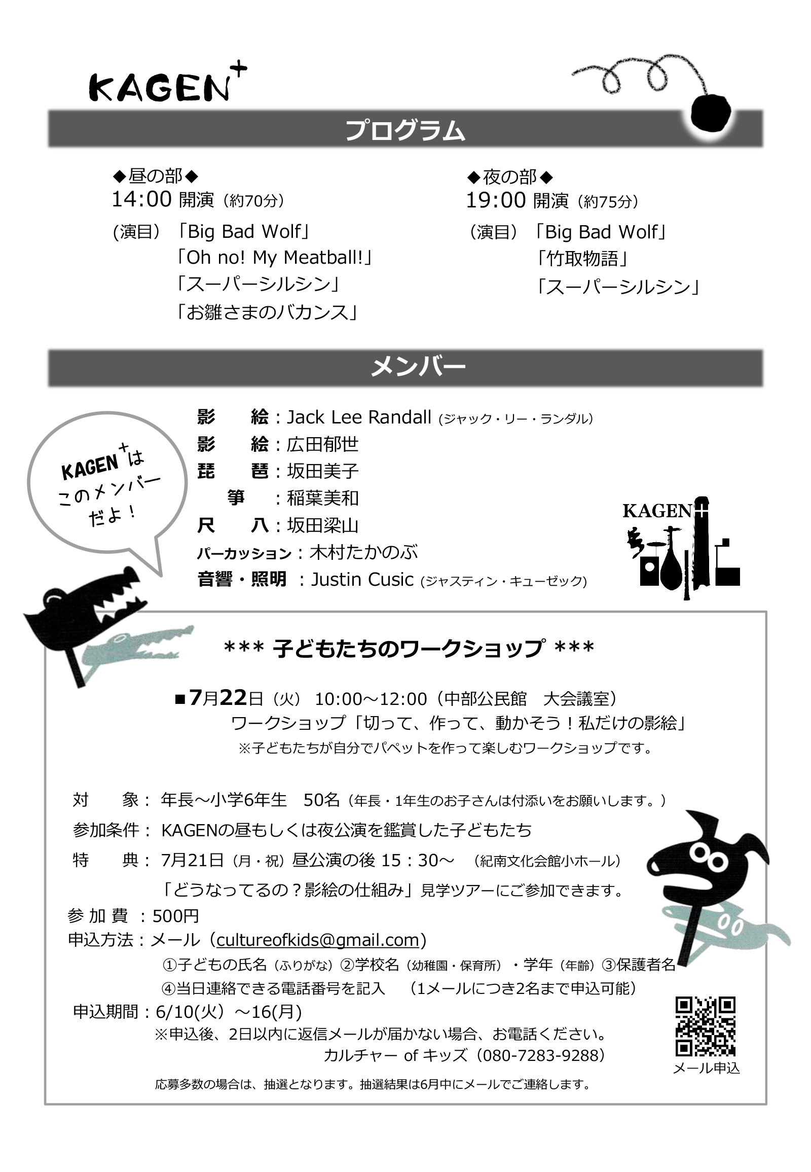 KAGEN+ ウラ