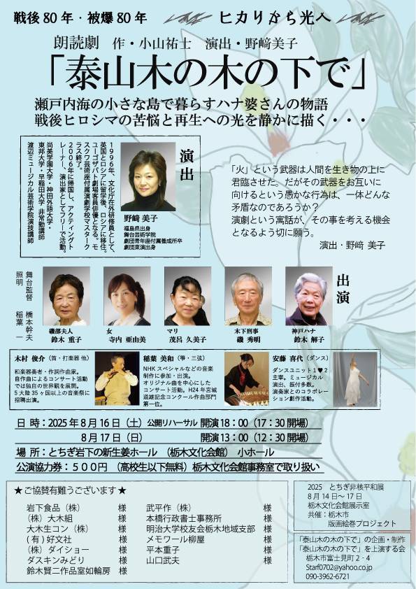 泰山木の木の下で ウラ