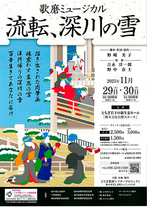 『流転、深川の雪』