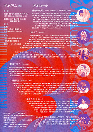 伊那谷化けるんで ウラ