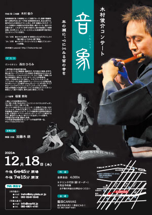 音象（飯田公演）