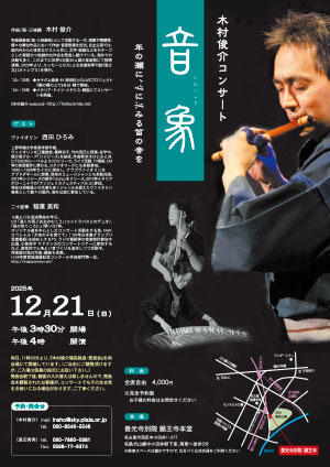 音象（名古屋公演）