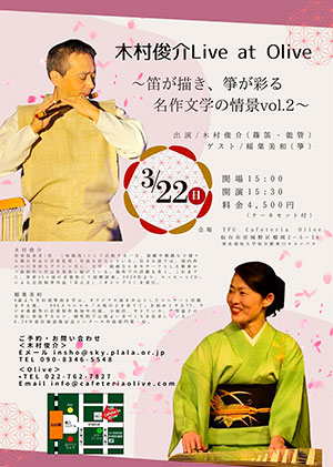 木村俊介Live at Olive