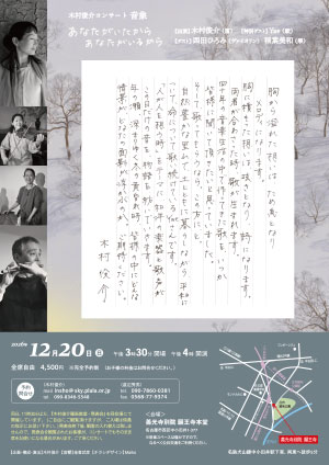 木村俊介Concert音象 名古屋公演 ウラ